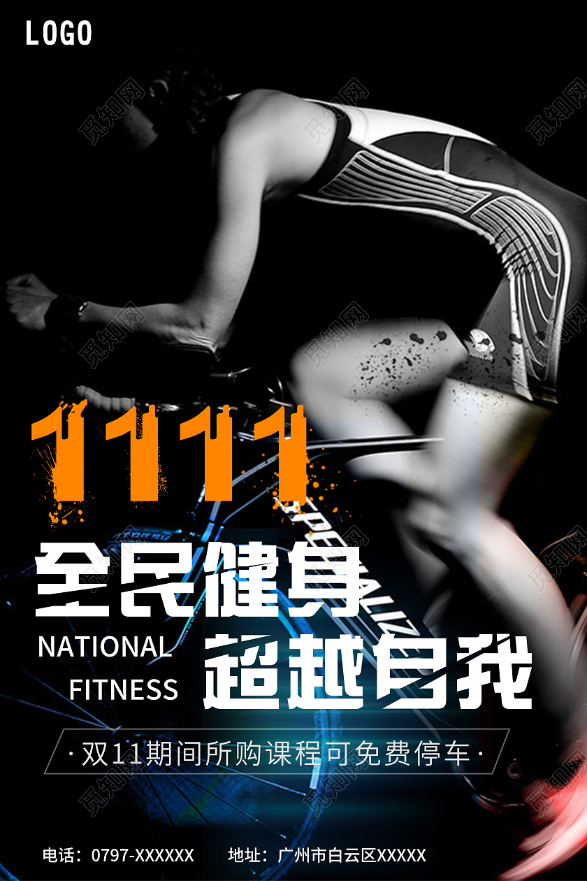黑色运动1111全民健身运动海报健身双十一