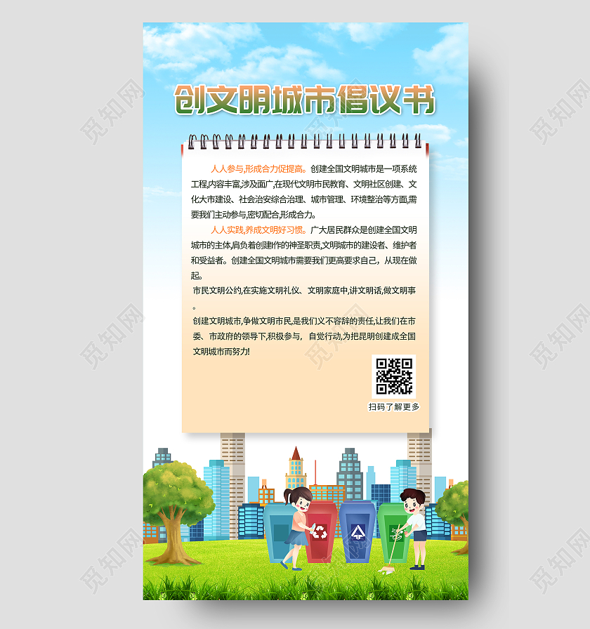 蓝色插画创文明城市倡议书UI手机海报倡议书手机海报