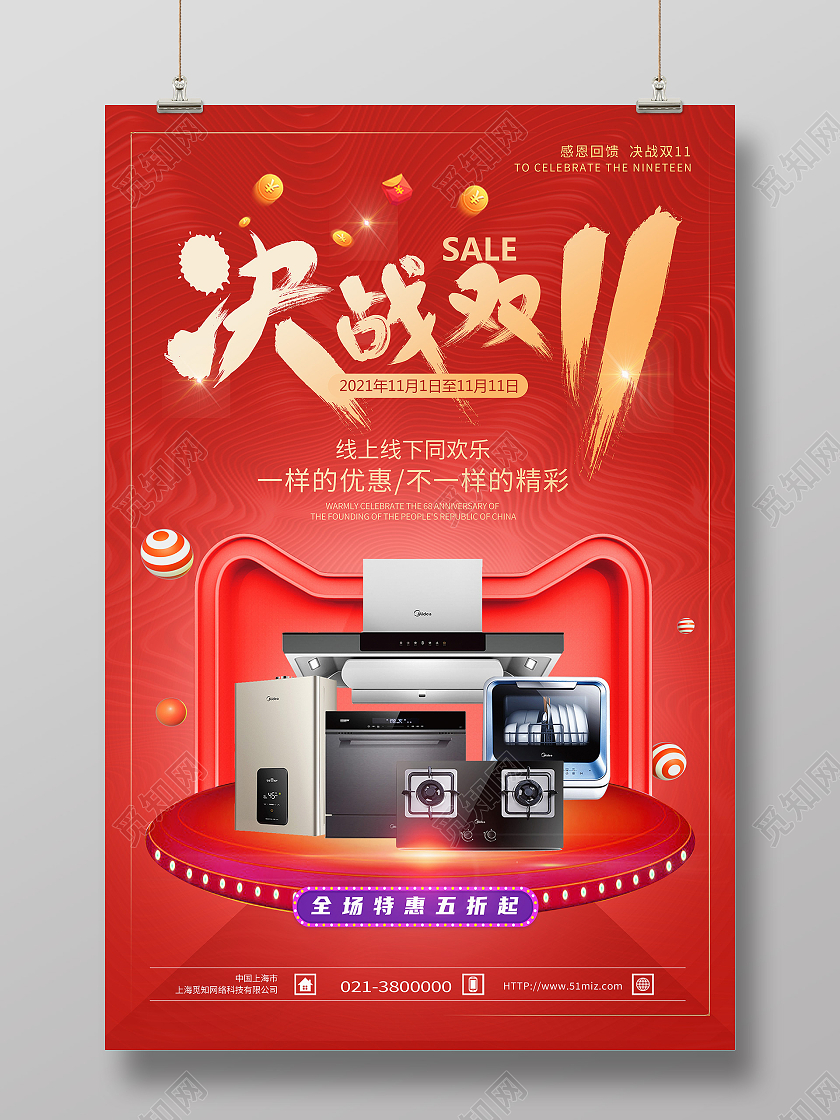红色简约决战双11双十一促销海报