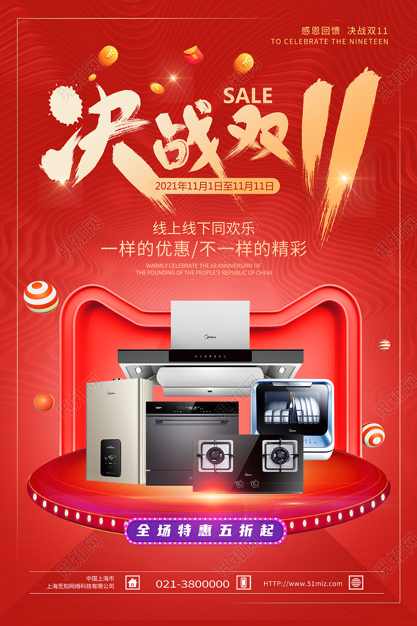 红色简约决战双11双十一促销海报
