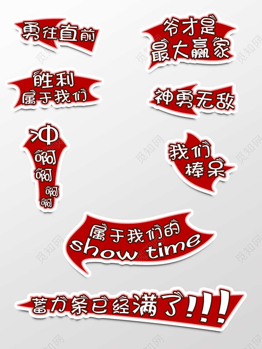 红色简约热血青春活力运动会加油手举牌