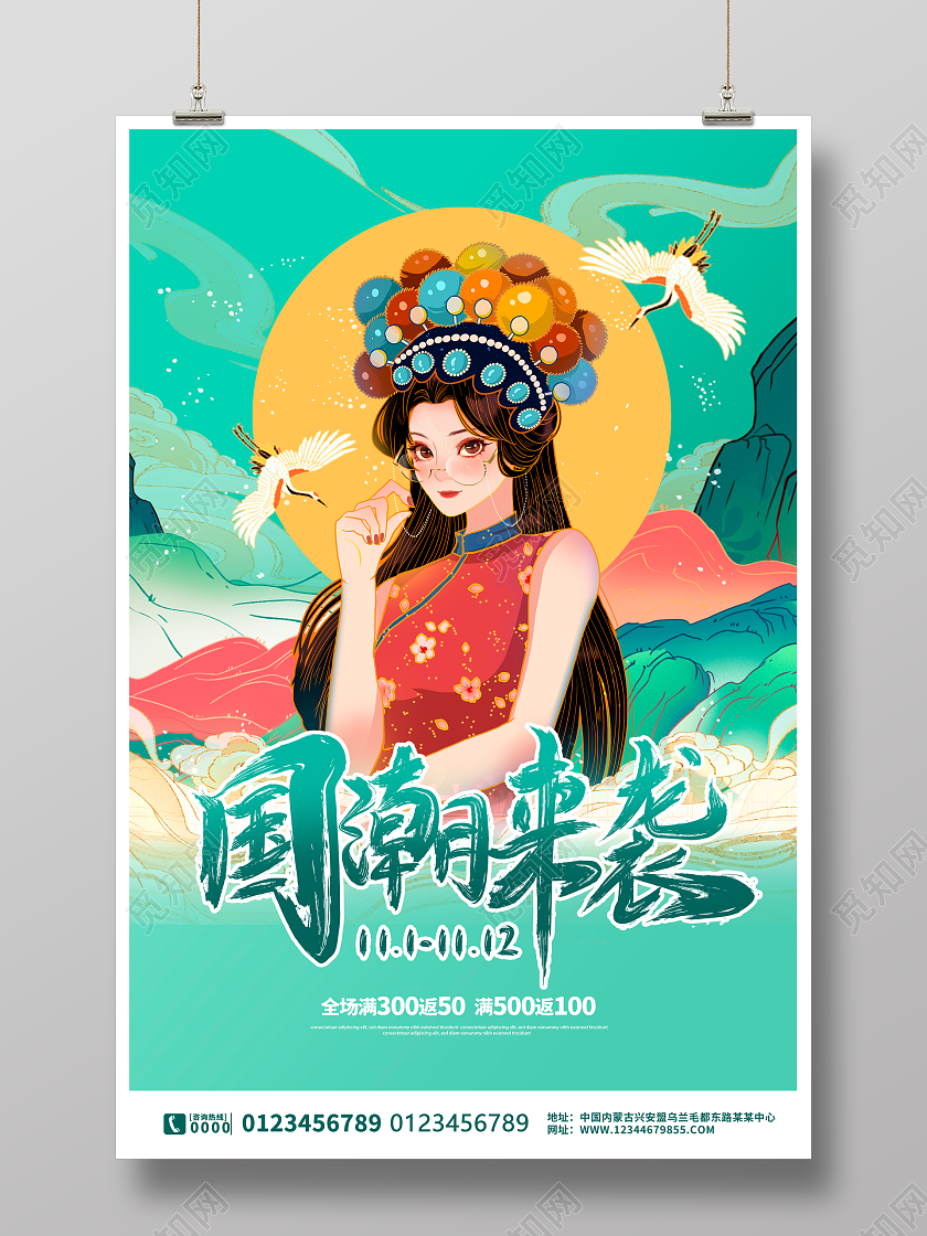 绿色国潮来袭双十一国潮来袭促销海报设计