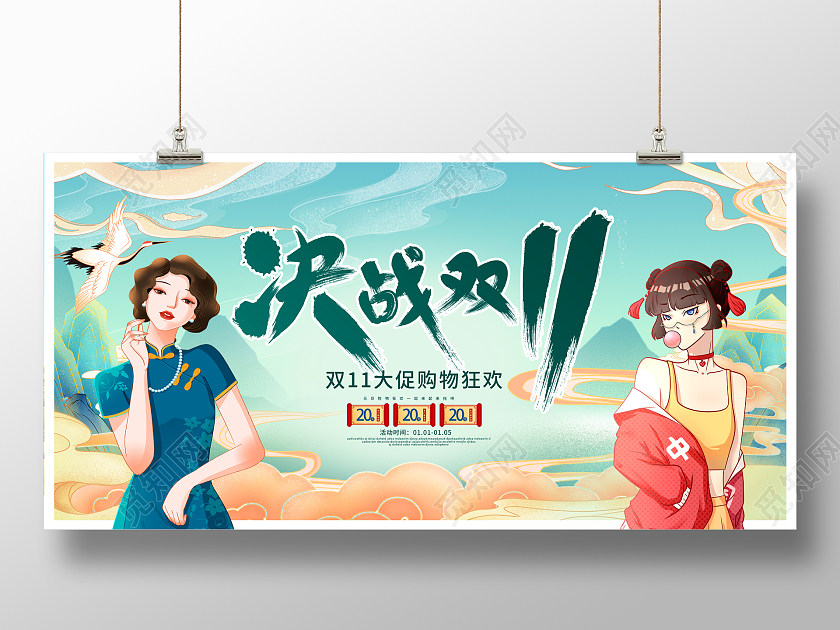 绿色国潮风决战双十一双11促销海报设计双十一国潮