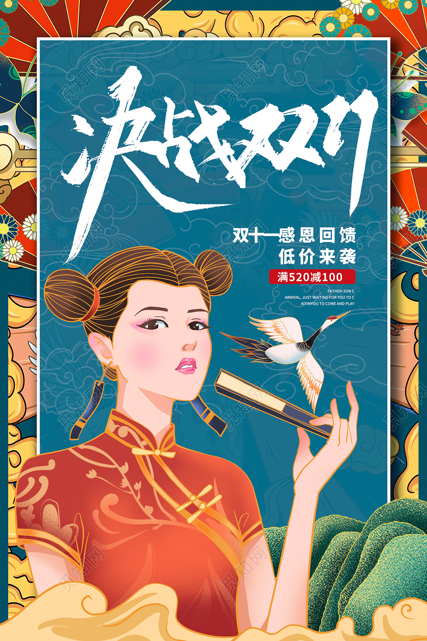 绿色国潮风双十一决战双十一促销海报设计双十一国潮