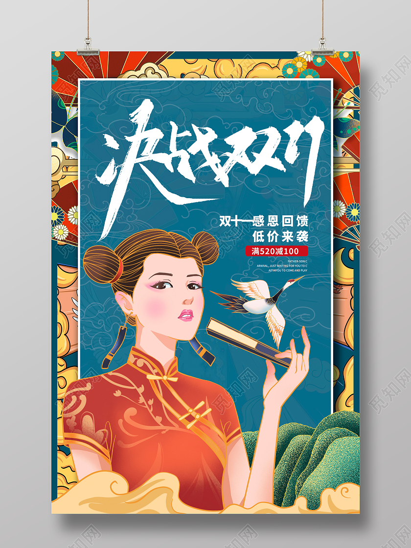 绿色国潮风双十一决战双十一促销海报设计双十一国潮