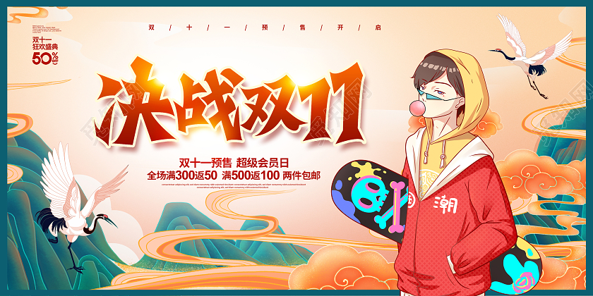 绿色国潮风决战双十一双11促销展板设计双十一国潮