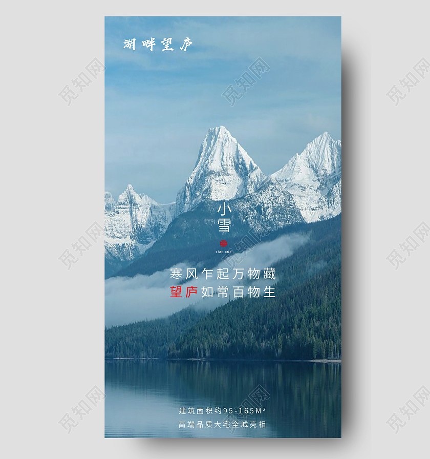 蓝色简约小雪24节气二十四节气房地产UI手机海报地产小雪
