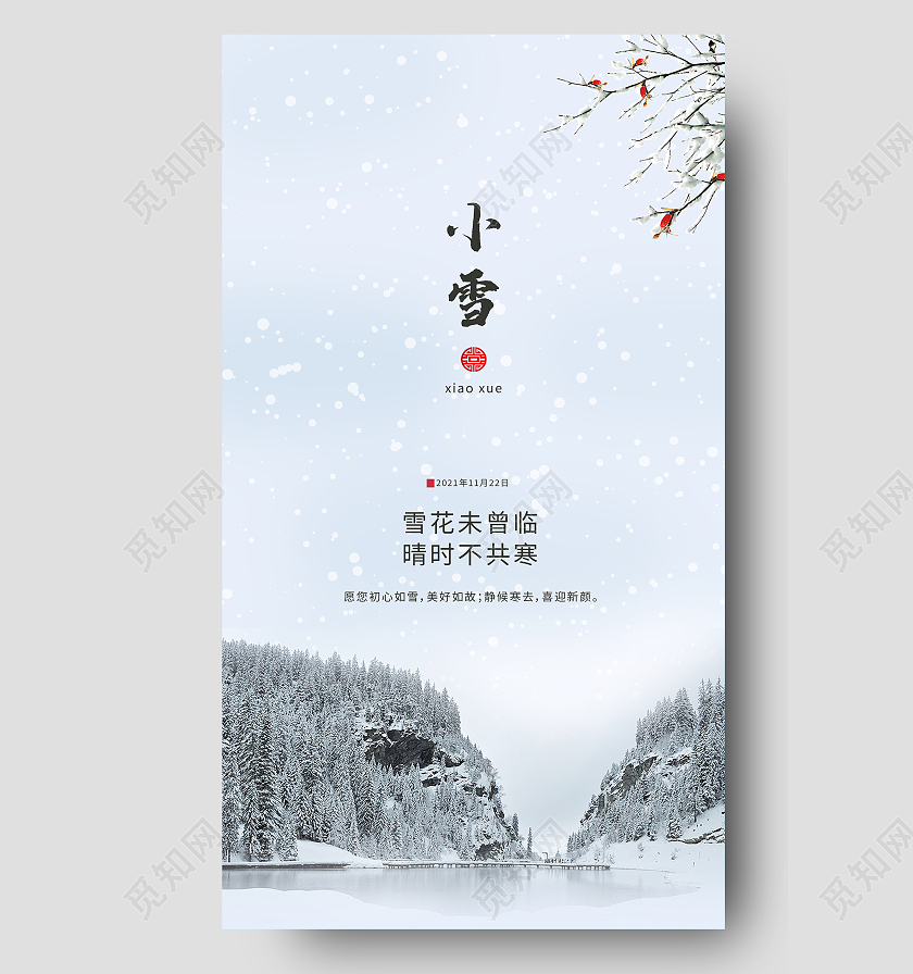 白色简约小雪24节气二十四节气UI手机海报地产小雪