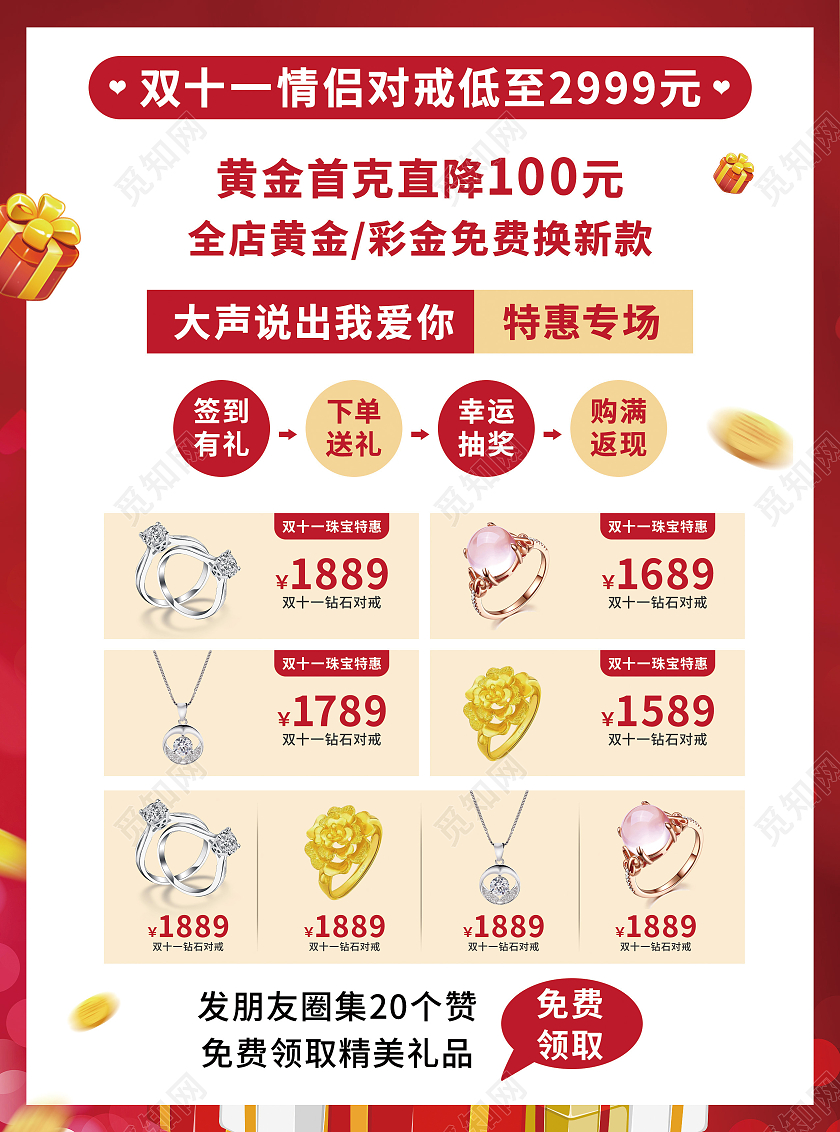红色喜庆双11来了超值欢乐购潮购双十一 礼遇宣传单珠宝双十一宣传单
