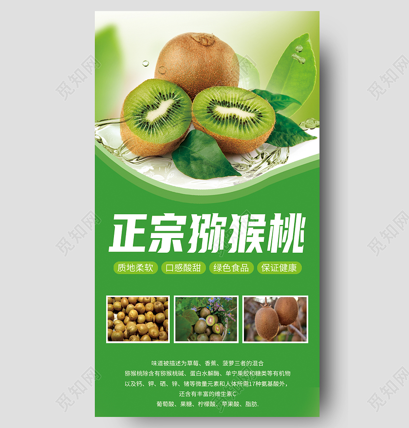 绿色背景猕猴桃手机海报猕猴桃介绍简介文案猕猴桃长图猕猴桃手机长图
