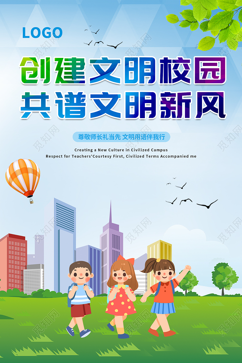 蓝色小清新文明校园展板学校校园海报设计文明校园海报