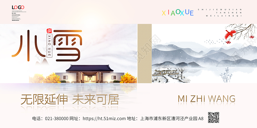 米色简约地产小雪楼盘节气二十四节日展板背景