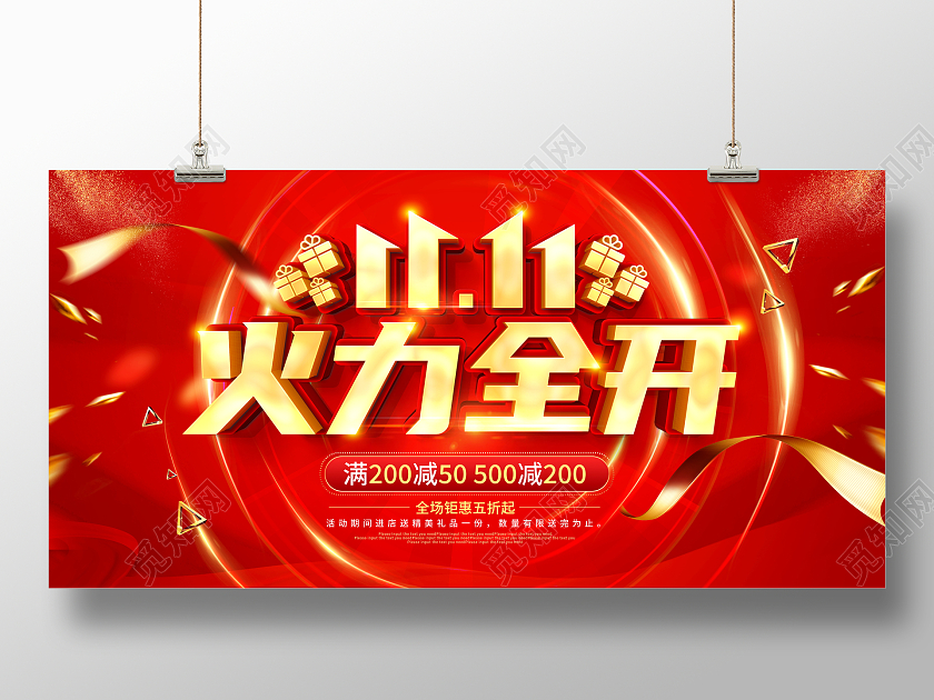 红色立体双十一火力全开宣传展板火拼双十一