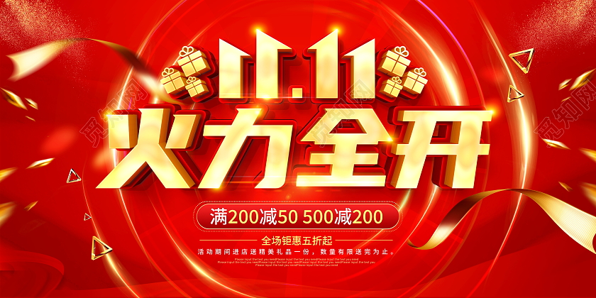 红色立体双十一火力全开宣传展板火拼双十一