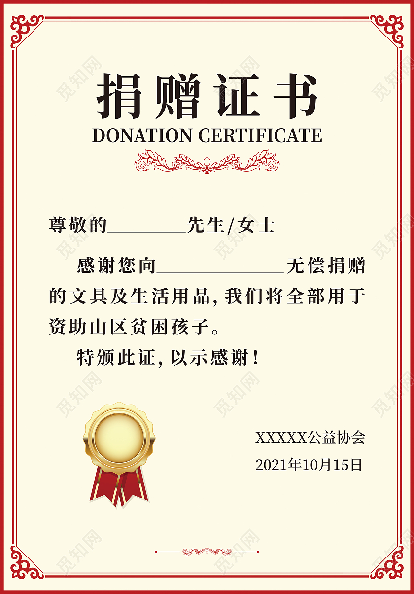 红色灰色复古风欧式古风简约大气荣誉证书捐赠证书