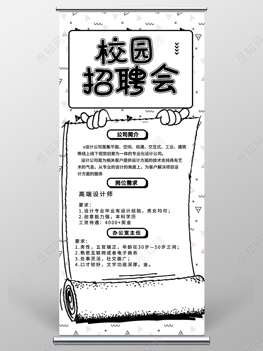 白色背景创意漫画风格校园招聘会宣传易拉宝设计校园招聘易拉宝