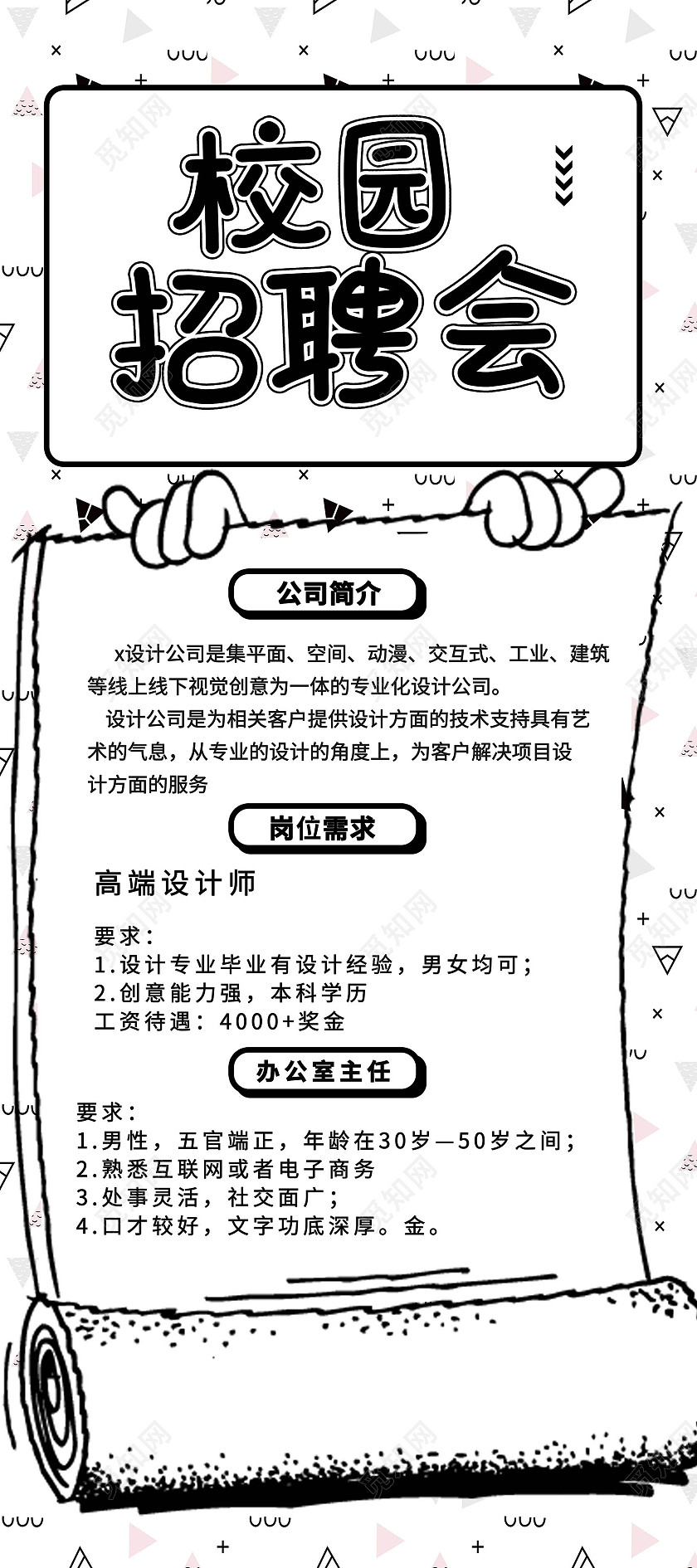 白色背景创意漫画风格校园招聘会宣传易拉宝设计校园招聘易拉宝