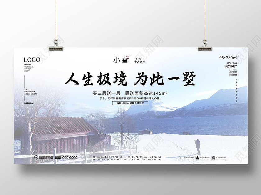 白色意境人生极境为此一墅房地产小雪24节气展板