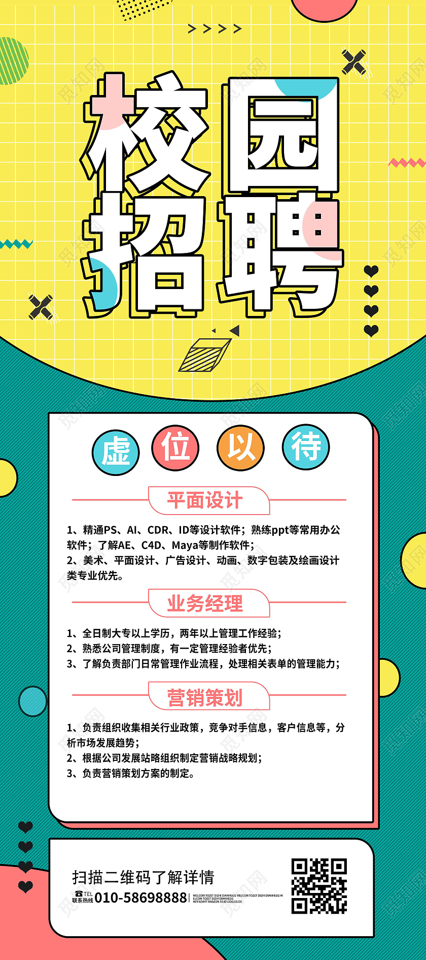 黄绿色背景创意校园招聘宣传易拉宝设计校园招聘易拉宝