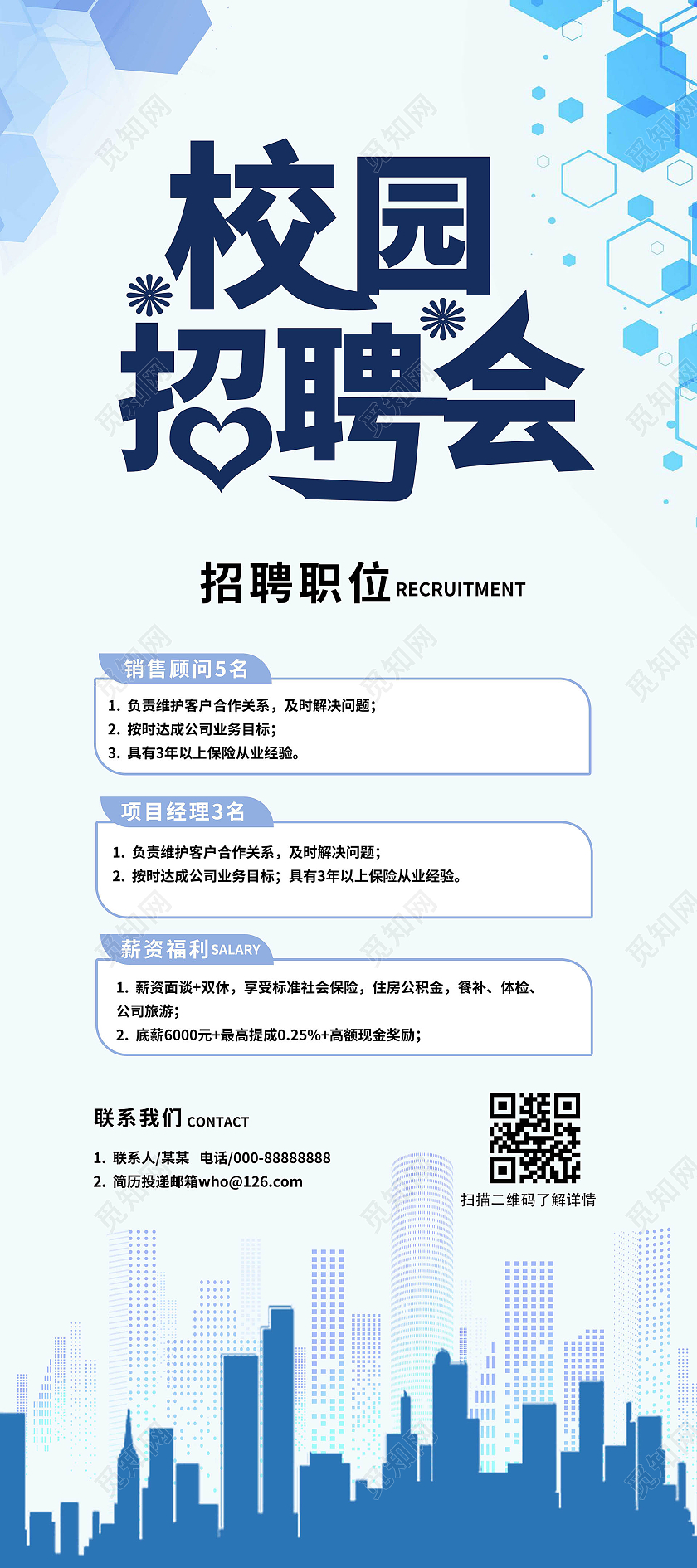 浅蓝色背景创意简洁校园招聘会宣传易拉宝设计校园招聘易拉宝