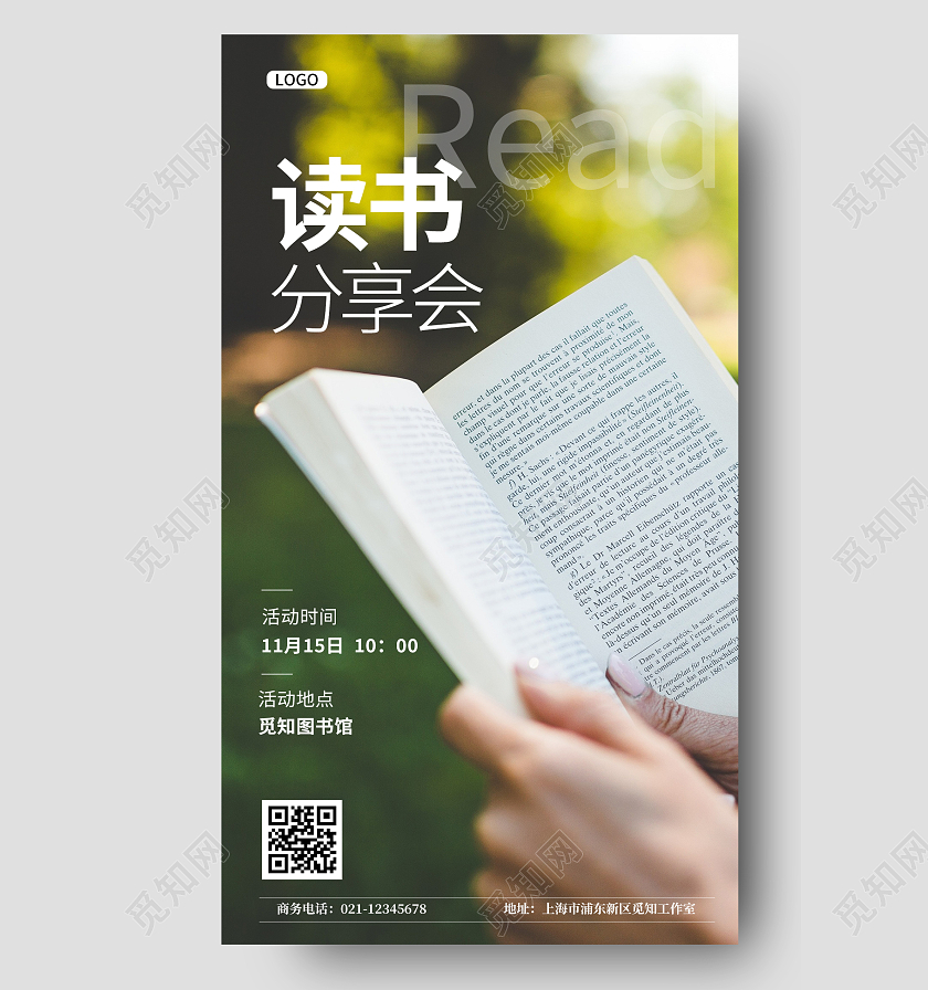 清新简约实景阅读读书分享会宣传ui手机海报读书手机海报