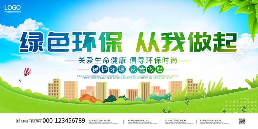 绿色大气绿色环保从我做起环保公益展板设计环保展板