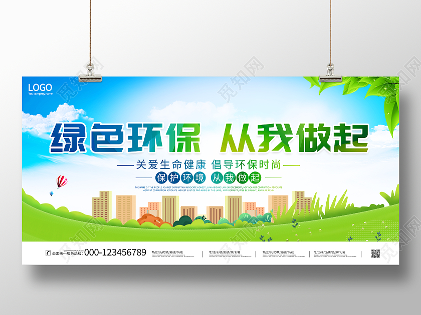绿色大气绿色环保从我做起环保公益展板设计环保展板
