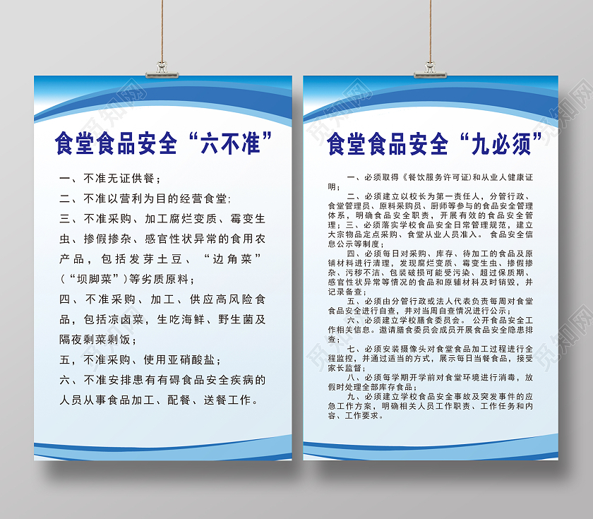 蓝色制度线条学校制度六不准食品安全制度学校食堂食品安全