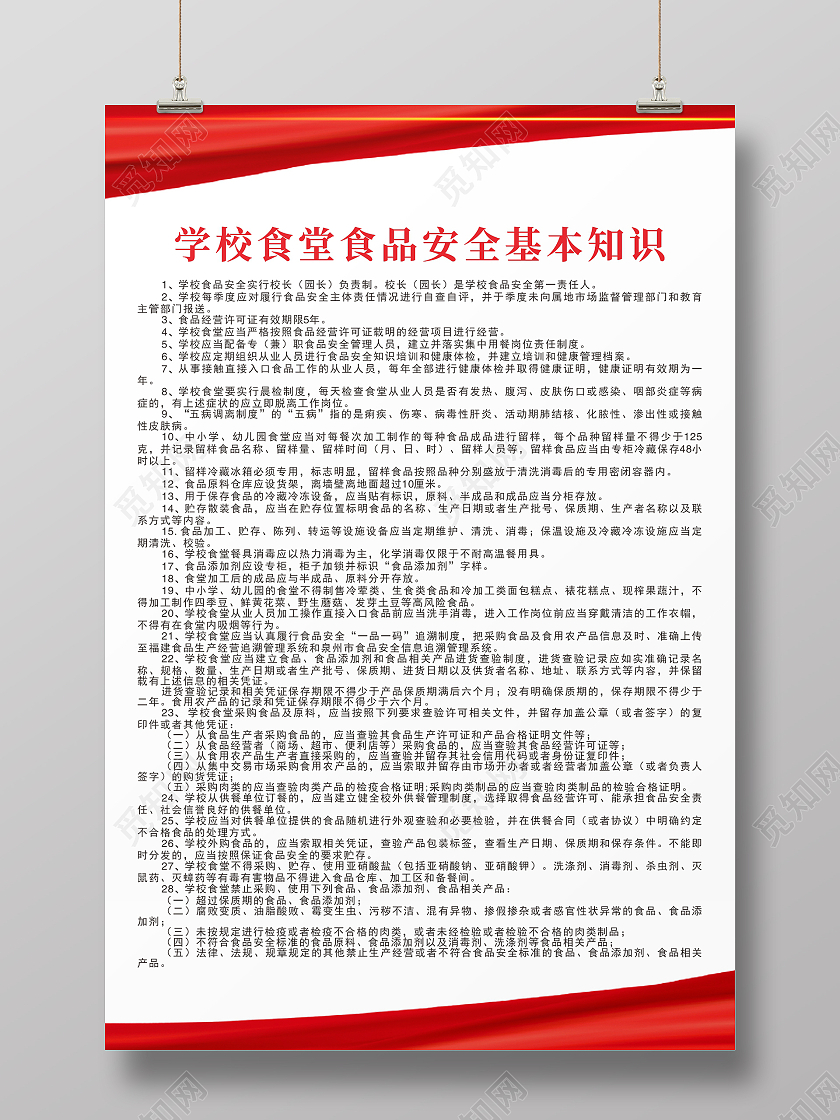 制度线条学校制度六不准食品安全制度学校食堂食品安全