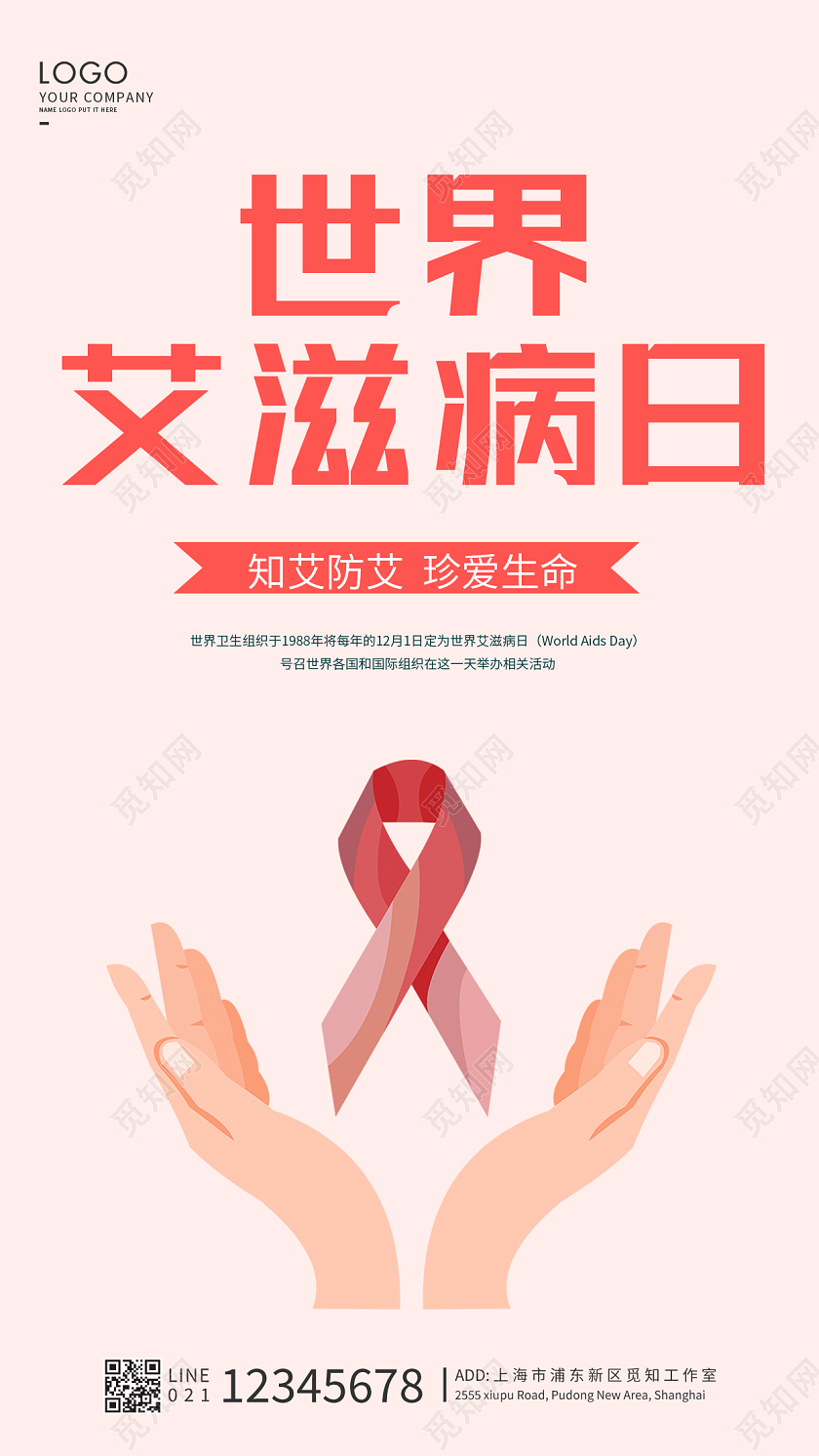 红色卡通世界艾滋病日艾滋病日手机海报世界艾滋病日手机海报