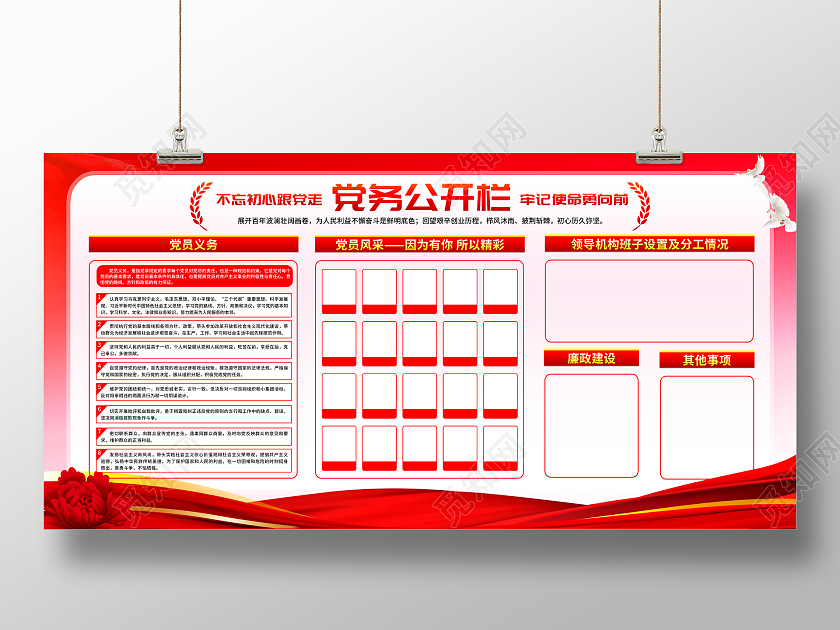 粉色渐变风格党务政务公开栏宣传展板学习园地