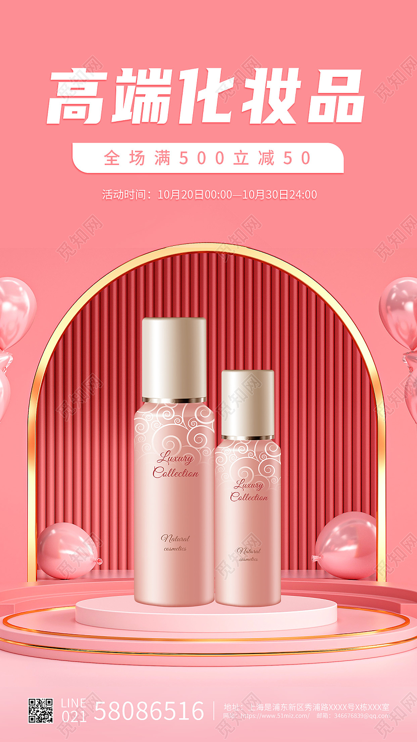 粉色简约化妆品海报ui手机海报高端化妆品促销活动ui手机海报