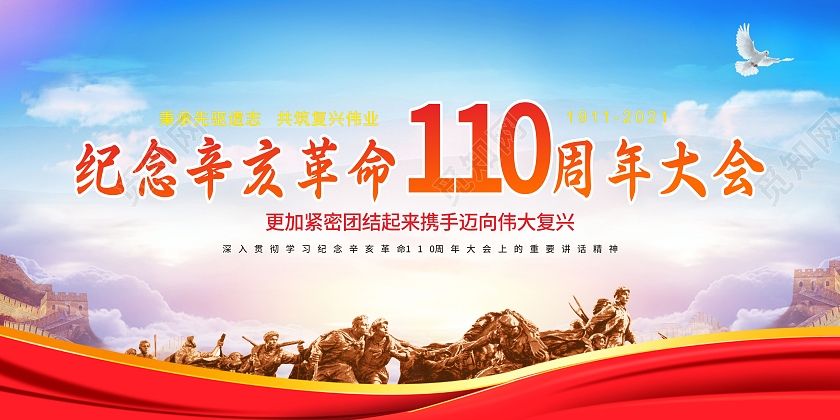 蓝色大气辛亥革命110周年解读宣传栏