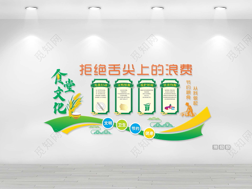 绿色大气拒绝舌尖上的浪费节约粮食文化墙