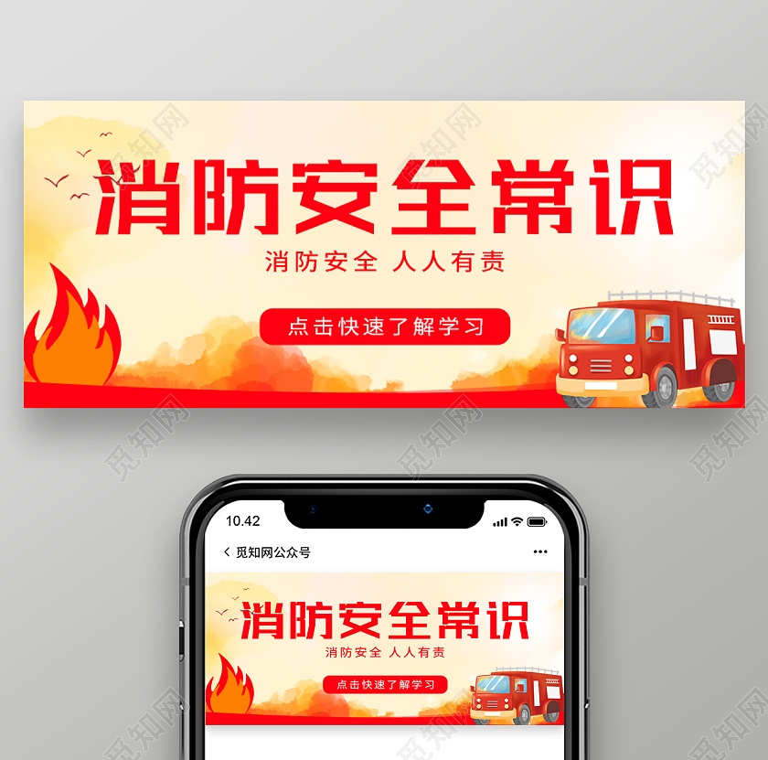 红色消防安全常识首图消防安全常识消防安全首图