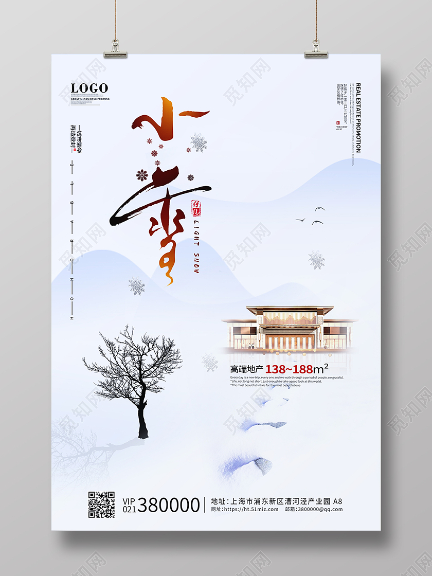 冬至地产 立冬地产 小雪地产 冬天地产 大雪地产灰色简约中国风小雪地产楼盘面积海报背景地产小雪