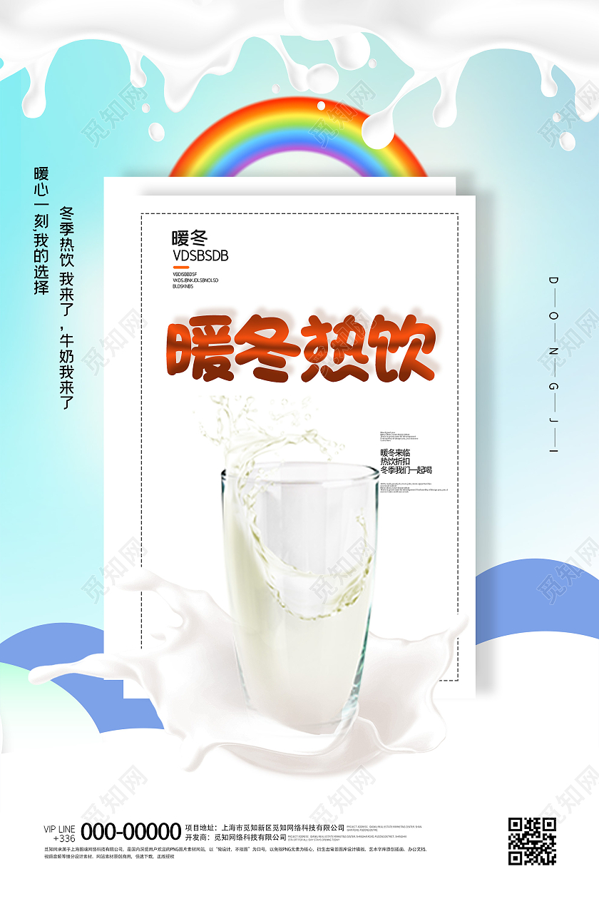 蓝色简洁暖冬热饮宣传活动海报冬季热饮海报