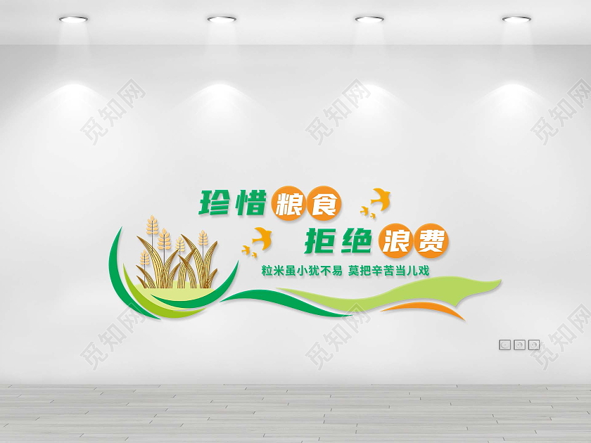 绿色简约珍惜粮食拒绝浪费节约粮食文化墙