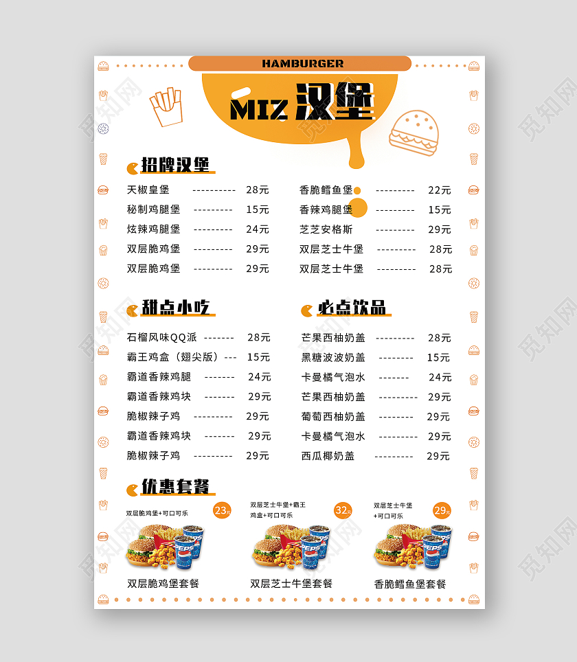 橙色插画汉堡菜单快餐菜单单张菜单竖版汉堡菜单单张