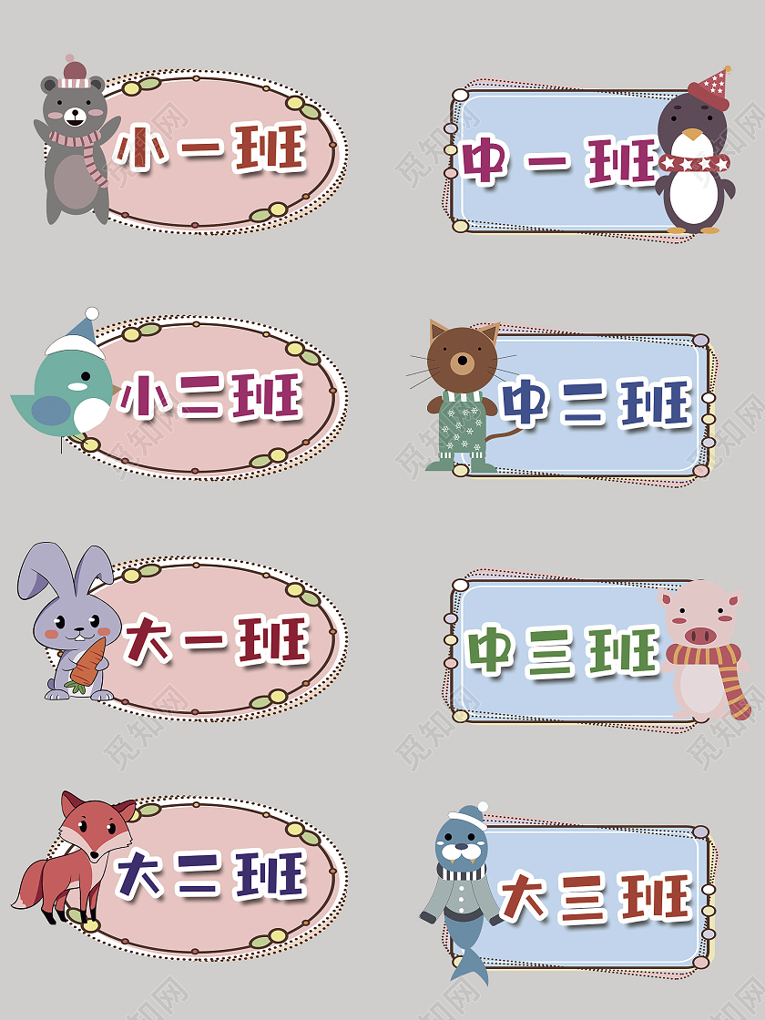 幼儿园卡通大班小班班级牌卡通可爱手举牌幼儿园手举牌