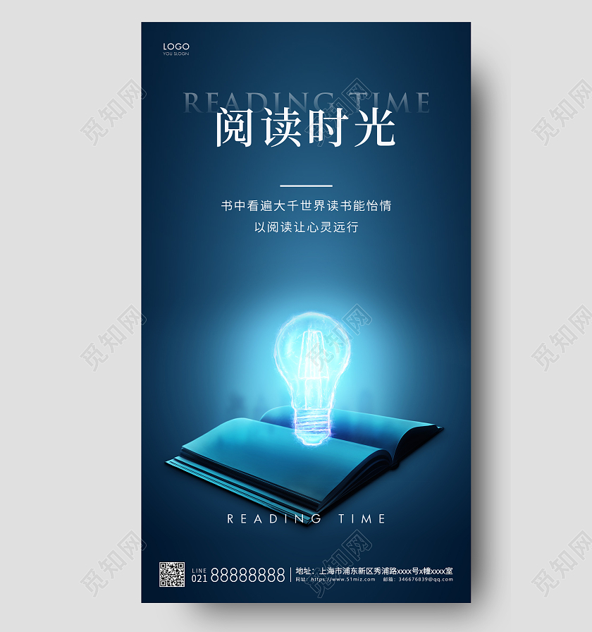 蓝色简约阅读时光读书海报读书UI手机海报读书手机海报