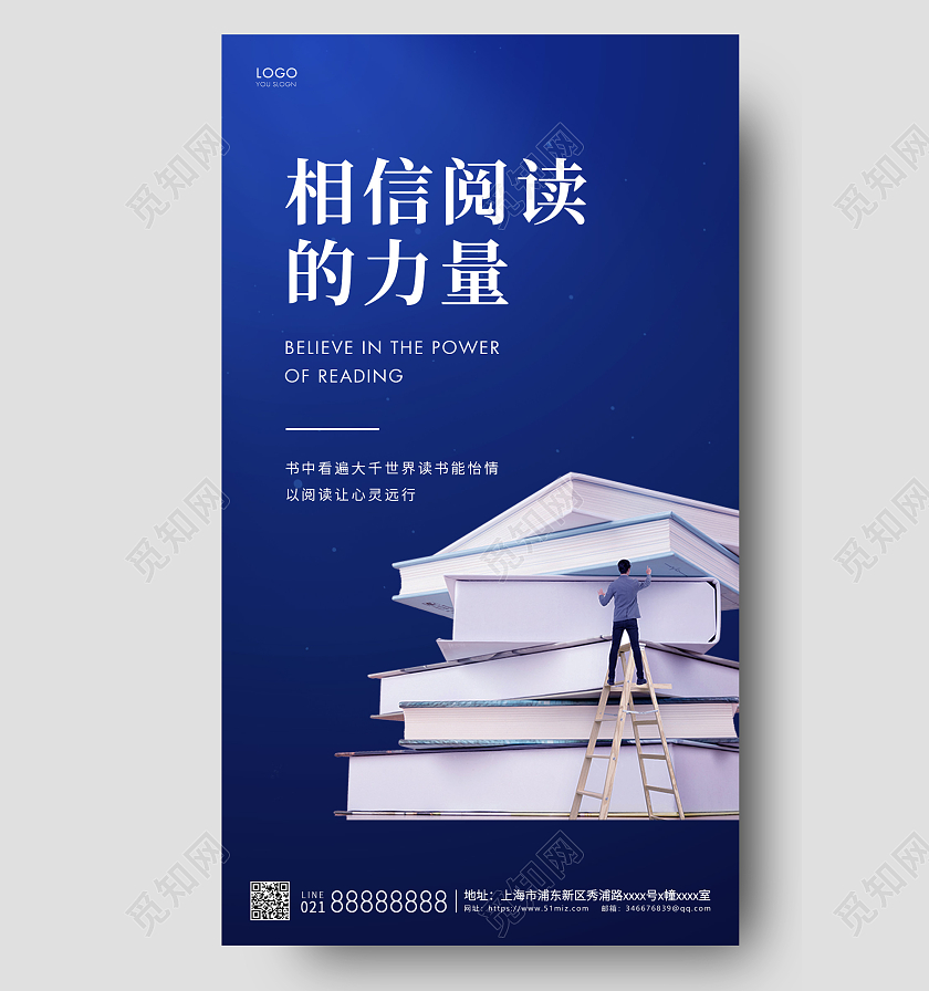 蓝色简约相信阅读的力量读书海报读书UI手机海报读书手机海报