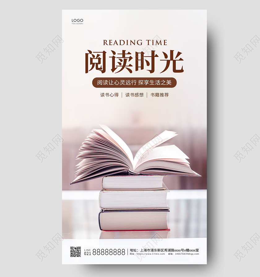 棕色简约阅读时光读书海报读书UI手机海报读书手机海报