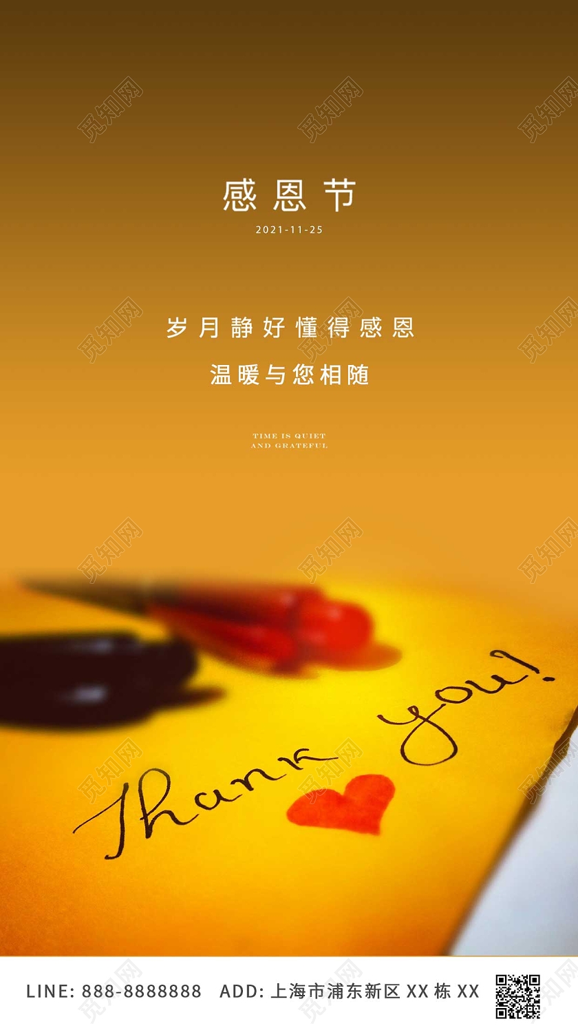 黄色简约大气感恩节ui手机海报爱心爱在感恩节