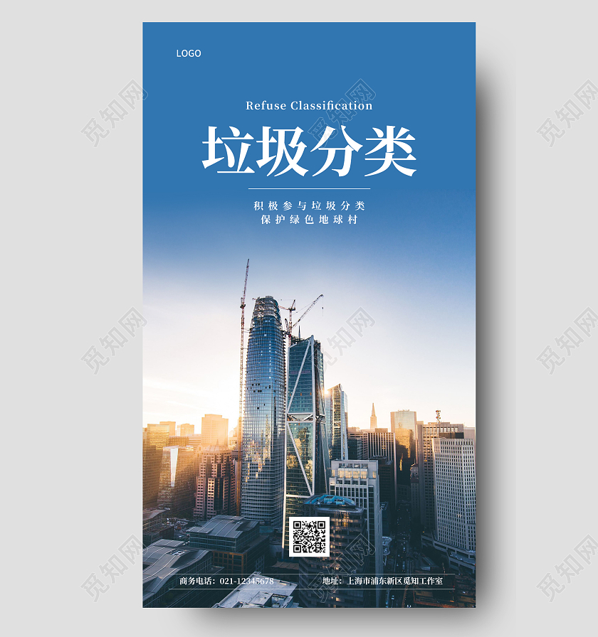 简约实景垃圾分类宣传ui手机海报垃圾分类宣传海报