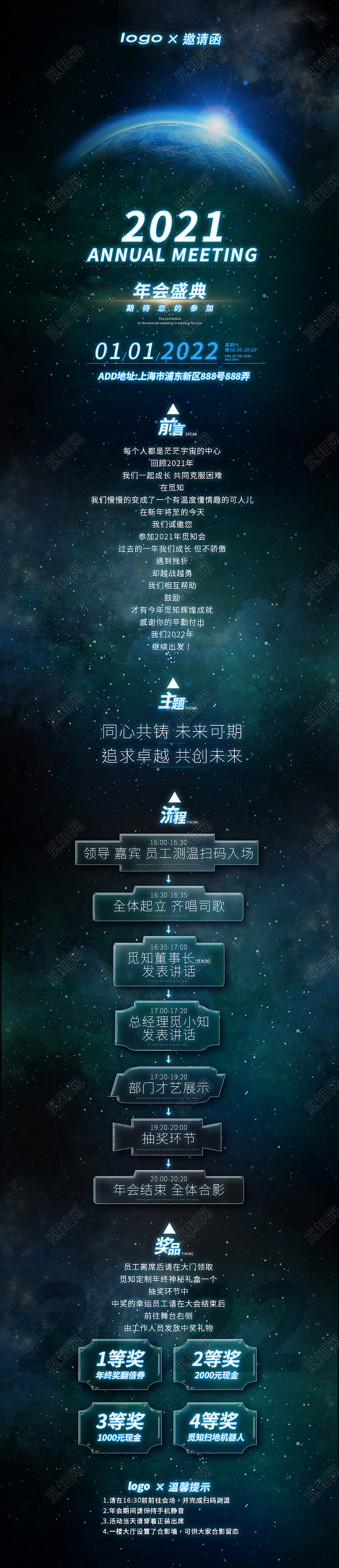 深蓝色神秘2021年会盛典手机长图h5手机海报