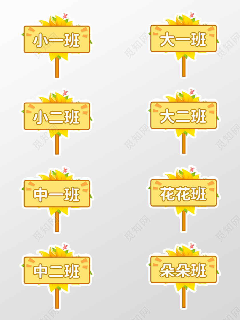 金色卡通可爱向日葵幼儿园手举牌