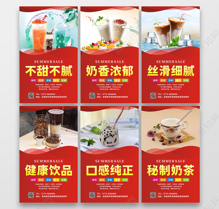 红色大气背景秘制奶茶奶茶套图海报