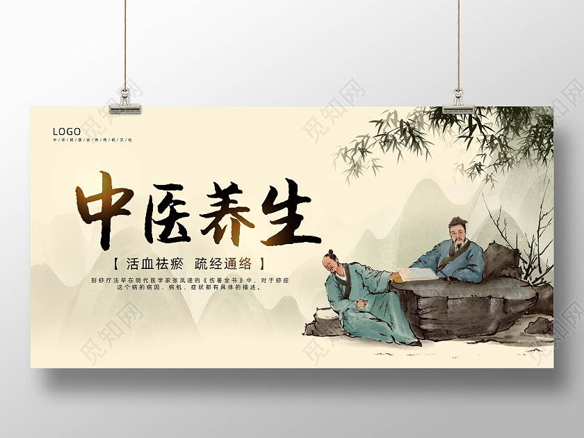 黄色背景中国风格中医养生中医海报展板中医展板