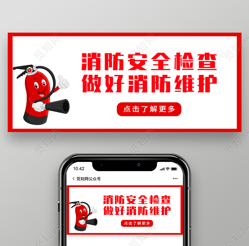 红色消防安全检查首图做好消防维护消防安全首图